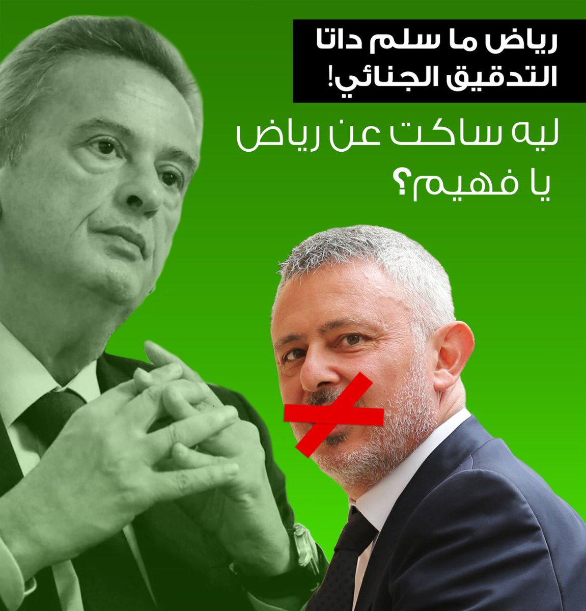krystelleh3's tweet photo. عم بكذبوا عليكن ما في شي اسمه داتا ولا رياض سلامة
#ليه_ساكت_عن_رياض ؟ https://t.co/iWcnOyb3nP