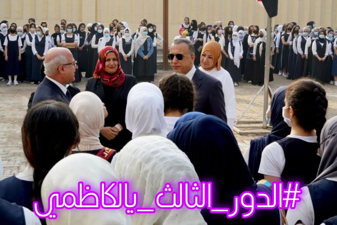 22tgcyg0jpJlu5b's tweet photo. @MAKadhimi #الدور_الثالث_يالكاظمي نريدة منك باجر كلمة وحدة راح تزرع البسمة على آلاف العوائل العراقية #الدور_الثالث_يالكاظمي https://t.co/ywcUQHKEIr