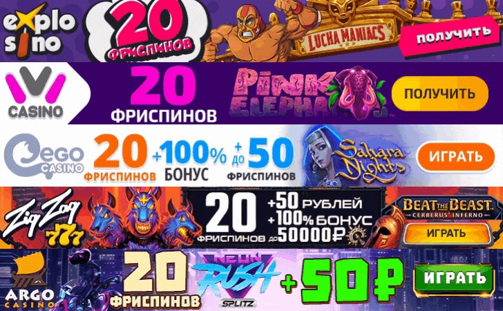 Новые бездепозитные бонусы от казино за регистрацию 2022