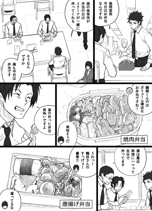 【烏イリ】防/衛/省組で弁当 