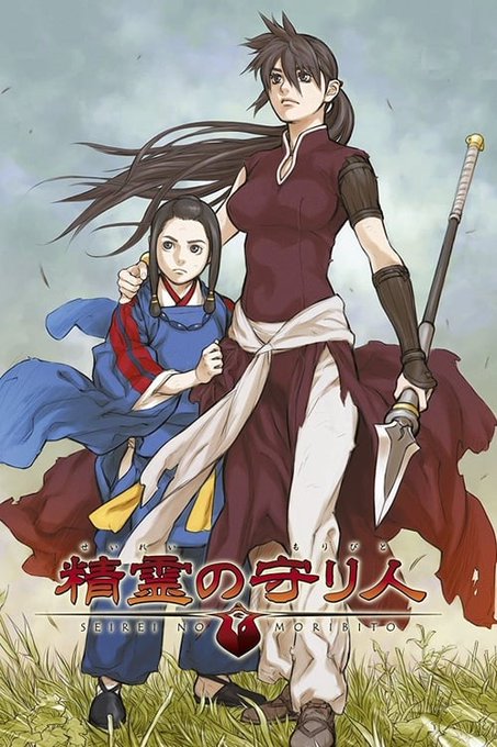 精霊の守り人 アニメレーダー