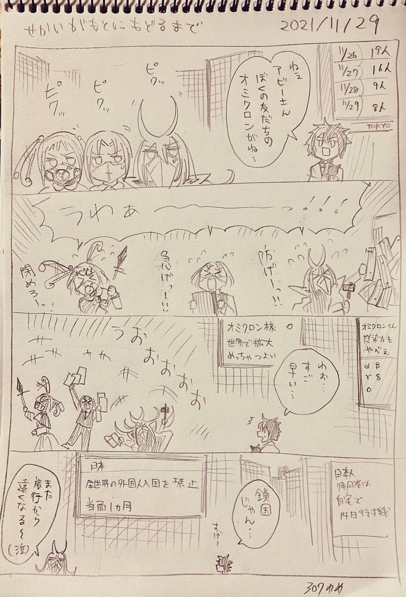 #せかいがもとにもどるまで
11/29分
鎖国〜 