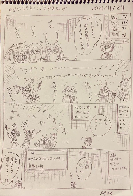 #せかいがもとにもどるまで
11/29分
鎖国〜 