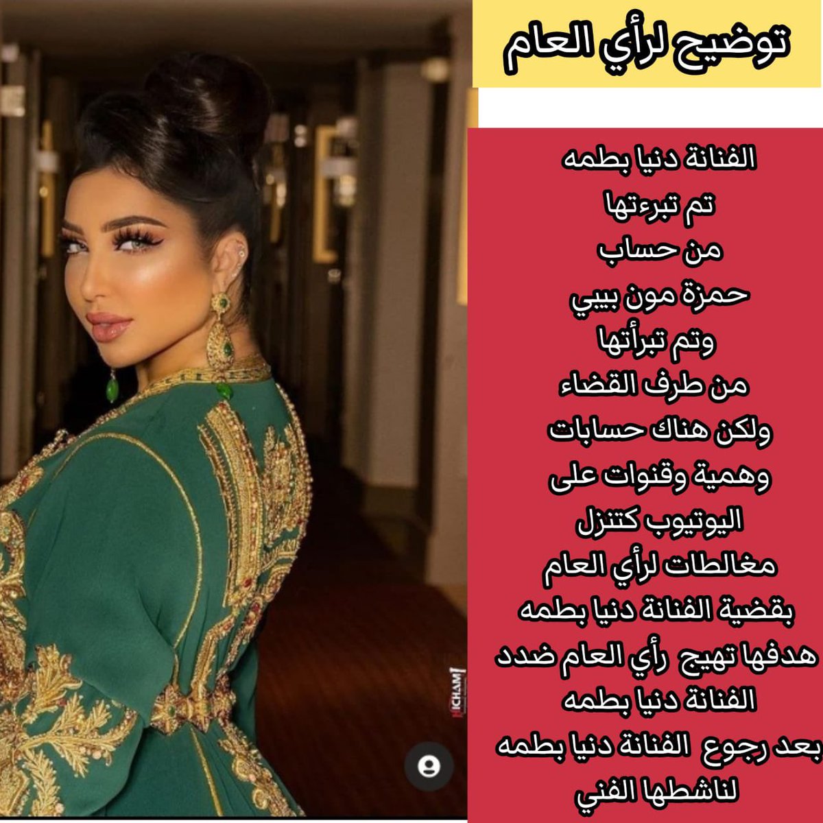 dunia_batma_sm's tweet photo. #دنيا_بطمة_بريئه https://t.co/P5r4n3f4Dy