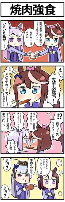 #いい肉の日 だったので

#ウマ娘 