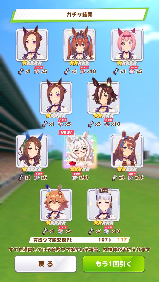 今日のウマ娘です 