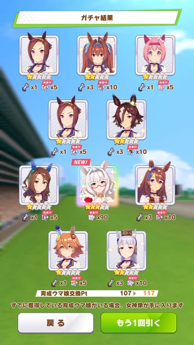 今日のウマ娘です 