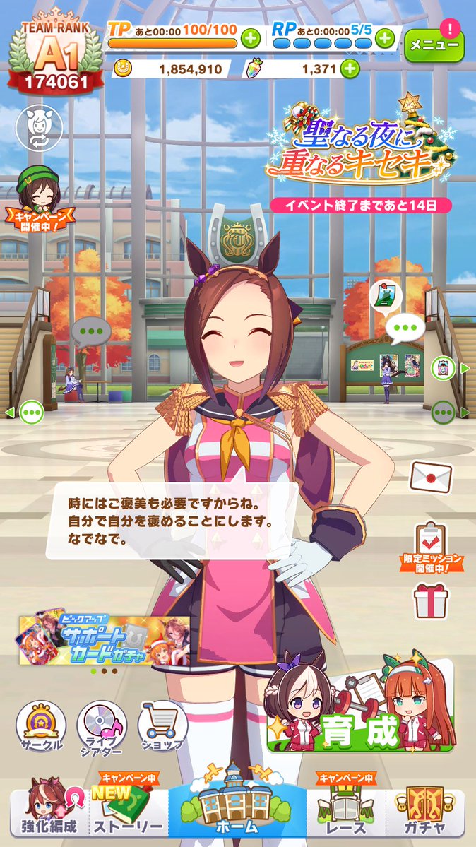 今日のウマ娘です 