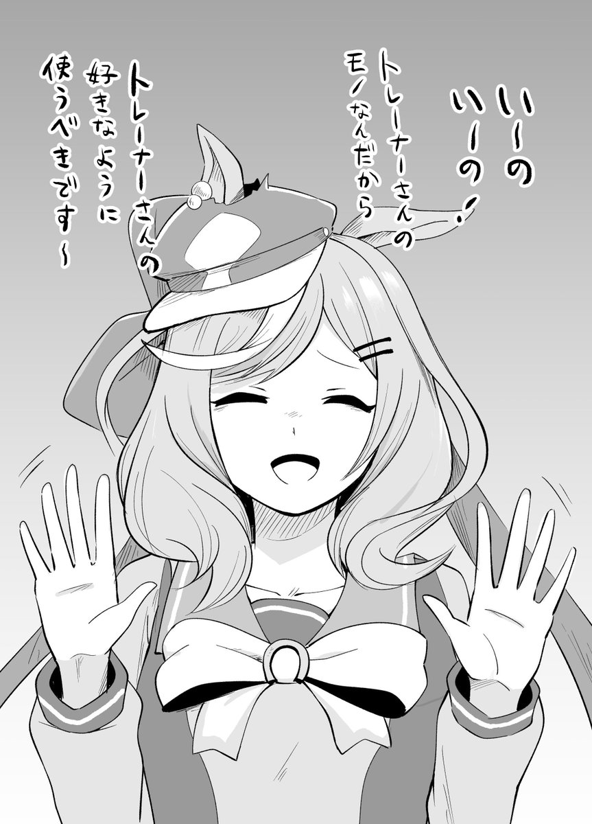 今日のウマ娘です 