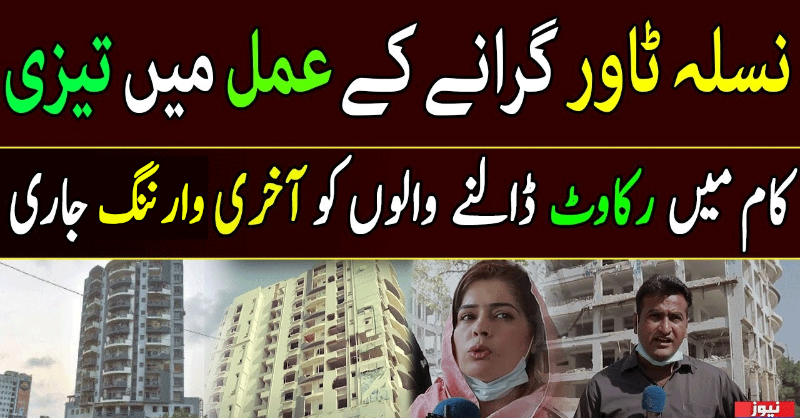 officialnews360's tweet photo. NaslaTower Demolition updates | 11th November 2021 | News 360
#News360 #NaslaTower #SupremeCourt #Karachi #AsmaBatool
