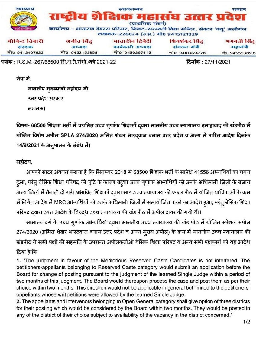 mishragRSM's tweet photo. 68500 शिक्षक भर्ती में चयनित उच्च गुणांक शिक्षकों द्वारा माननीय उच्च न्यायालय इलाहाबाद की खंडपीठ में योजित विशेष अपील SPLA 274/2020 ( अमित शेखर भारद्वाज बनाम उत्तर प्रदेश व अन्य ) में पारित आदेश के अनुपालन में @rsmup_tweet का माननीय मु. @myogiadityanath जो को पत्र। @sssrsm21 https://t.co/9rTVSTmybk