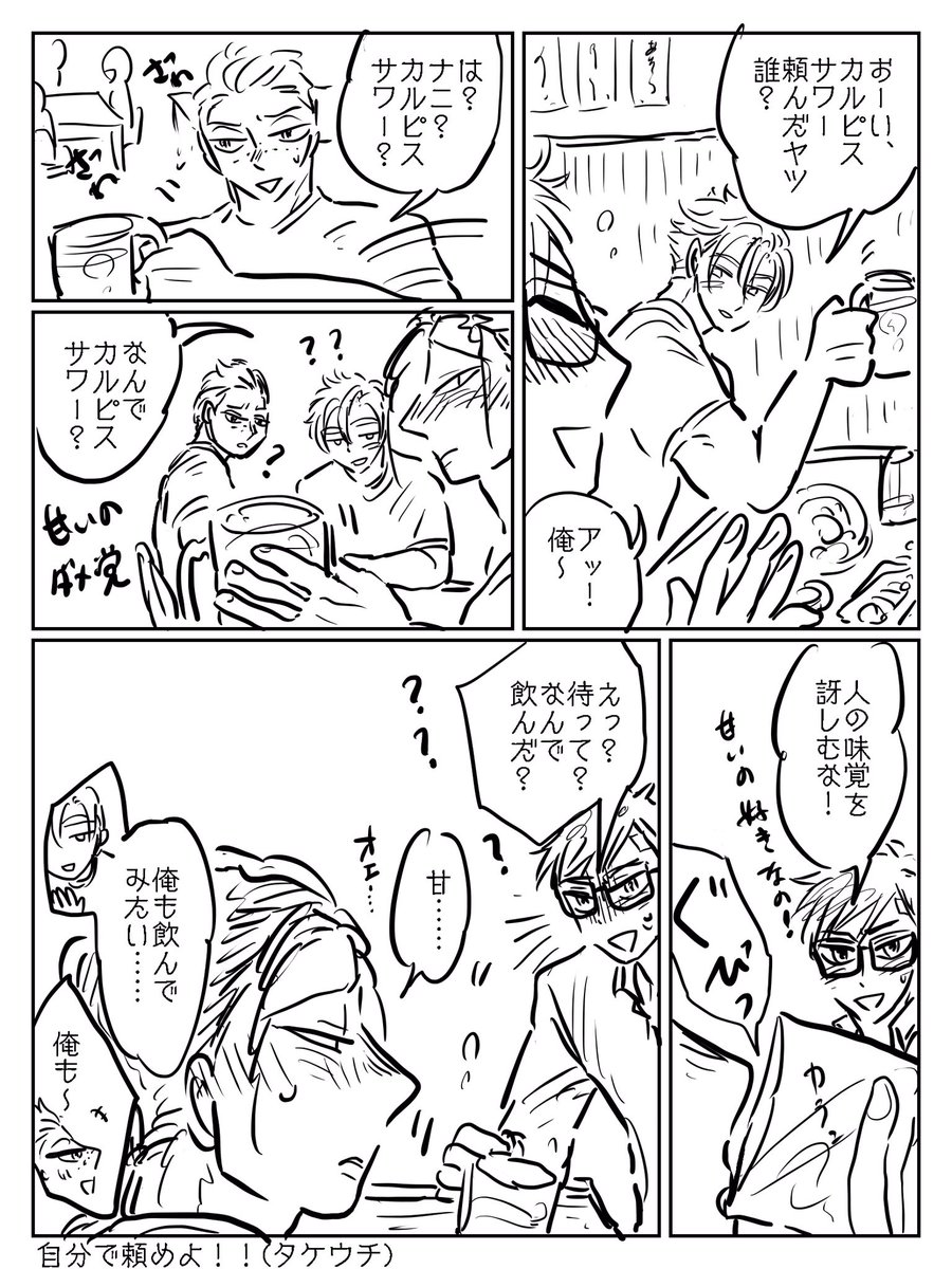 タケウチ班、仲良しか? 