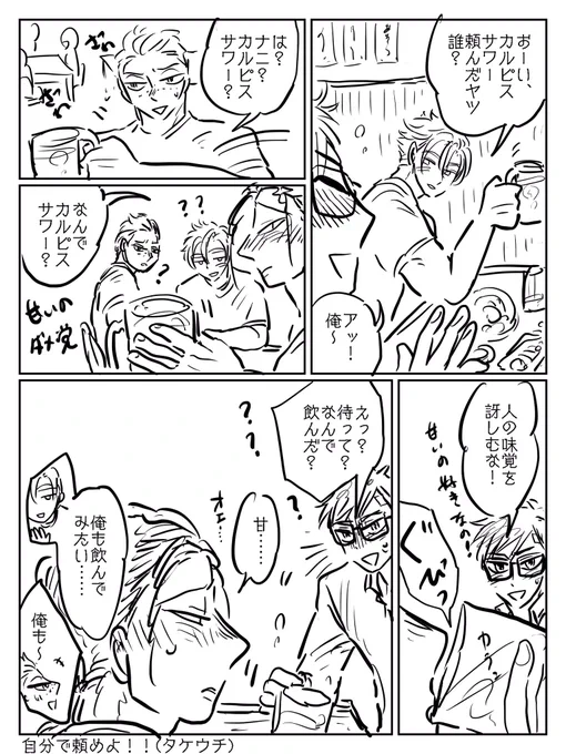 タケウチ班、仲良しか? 