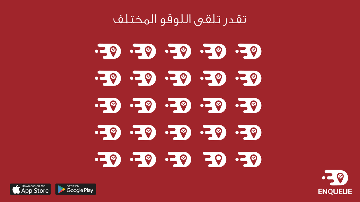 EnqueueArabia's tweet image. شاركنا في التعليقات كم شكل مختلف ؟ #إنت_قدها

#ان_كيو
#Enqueue
#Enqueuearabia