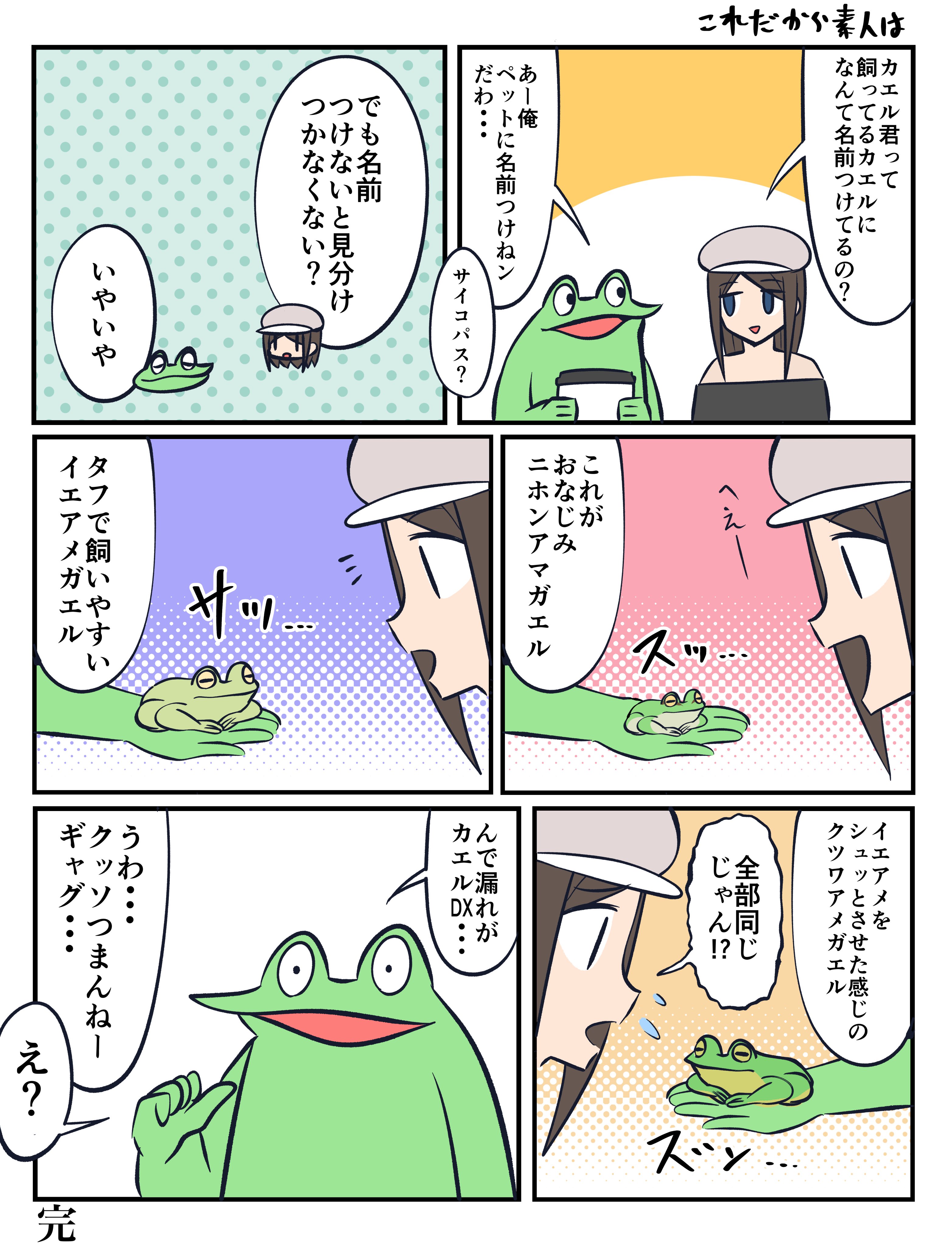 カエルブラザーズ 4柄セット QB－008M – GREEN CROSS