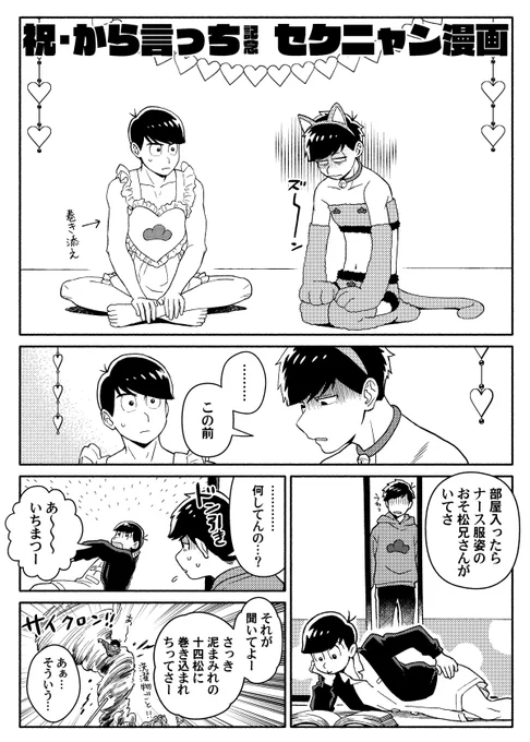 11月28日に無配したセクニャン漫画ペーパー(オチにほんのりカラ一)です。
セクニャン漫画と言いつつナース服姿(+カーディガン)の長男の出番が多い…例のコスプレ漫画ですが。 