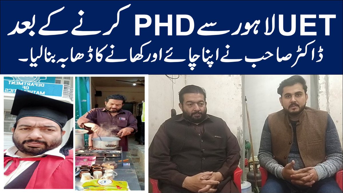AliShah83616644's tweet image. یو۔ای۔ٹی لاہور سے PHD کرنے کے بعد ڈاکٹر صاحب نے اپنا چاۓ اور کھانے کا ڈھابہ بنا لیا۔
#drjunaid #UETLahore #PHDMath #AssistanProfessor #UCP #kebabghar #jhortown #Dr-Junaid shajuhttps://youtu.be/axbG1SbRv4Y
۔
