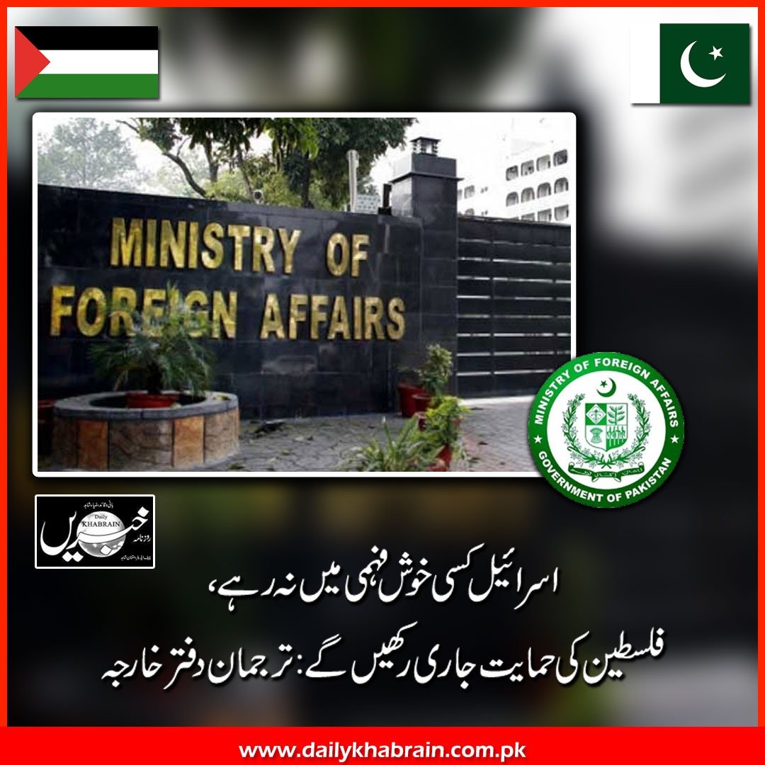 daily_khabrain's tweet photo. اسرائیل کسی خوش فہمی میں نہ رہے،
فلسطین کی حمایت جاری رکھیں گے: ترجمان دفتر خارجہ
https://t.co/cywRl90Ebk
Tap on the link to read full story
#Pakistan #standswith #palestine #channelfivepakistan #khabrainmediagroup https://t.co/IwWBm1vEwv