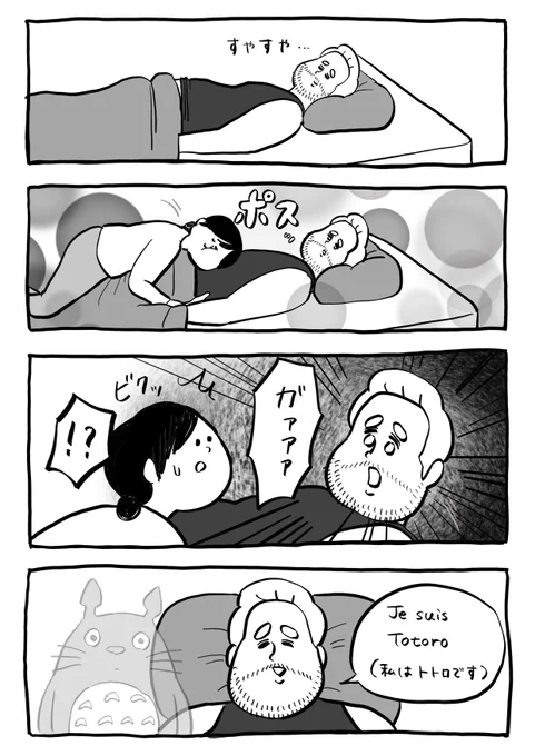 トトロだった#漫画が読めるハッシュタグ 