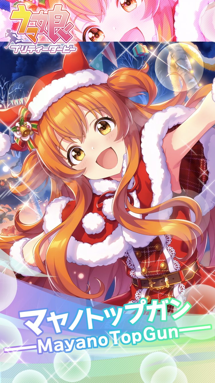 龍 ウマ娘サポートssr風 Iphone壁紙 Iphoneロック画面 フォーメーション Party マヤノトップガン 透過素材などは自作です ウマ娘 Iphone壁紙 Iphoneロック画面 マヤノトップガン T Co Gdjch6146g Twitter