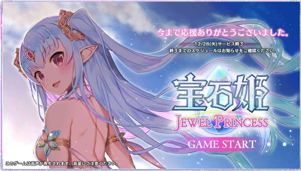 kusatanuki's tweet photo. 日課の宝石姫デイリー消化しようとしたらサービス終了って出てちょっと・・・。
約３年半、皆勤では無いにしろサービス開始からほぼ毎日INしてた作品なので結構キツイな〜😭 https://t.co/Rxm1JcDbp2