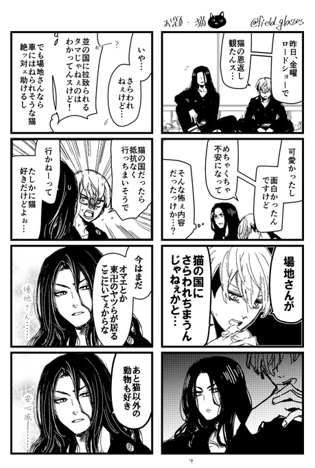 第2回お題:猫  遅刻参加失礼します。
+1h さらわれてしまいそうで

#ふゆばじ版1d1w  
@fuyubaji_1d1w 