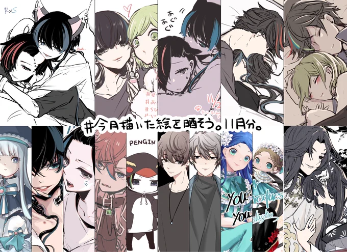 #今月描いた絵を晒そう 
創作うちよそ沢山🥳 