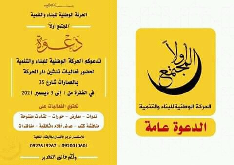 الدعوة عامه