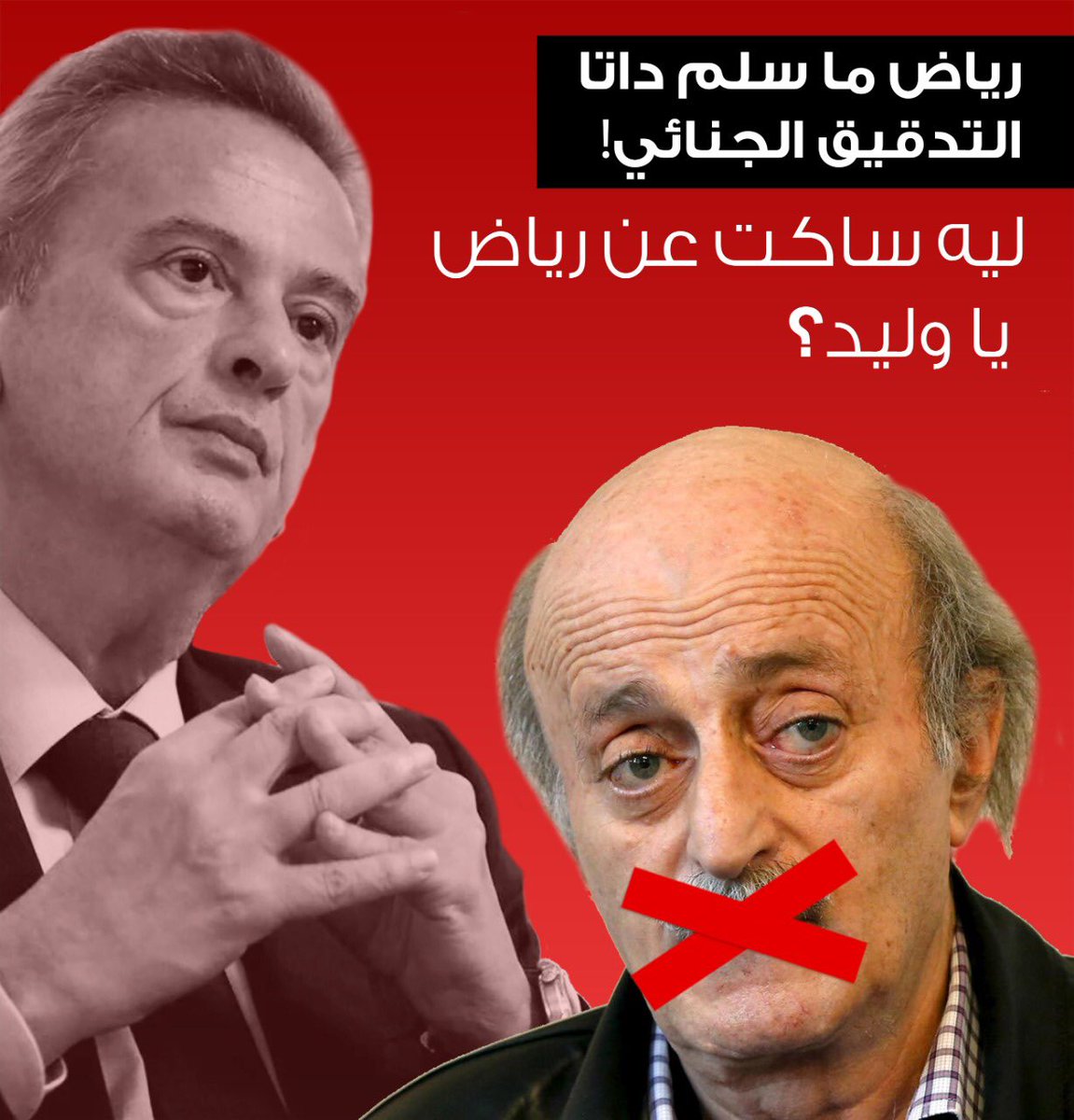 MYRNA7GEHA's tweet photo. Where are the revolutionaries of October 17?
Did they know Riad Salameh, what data was handed over to the criminal audit?where are  Geagea , Berri ,Hariri Jumblatt #ليه_ساكت_عن_رياض https://t.co/BV6G9uSsNK