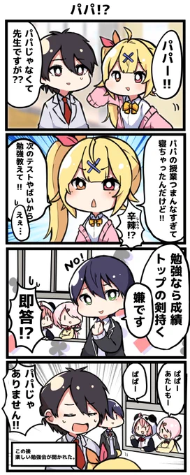 学パロ漫画 