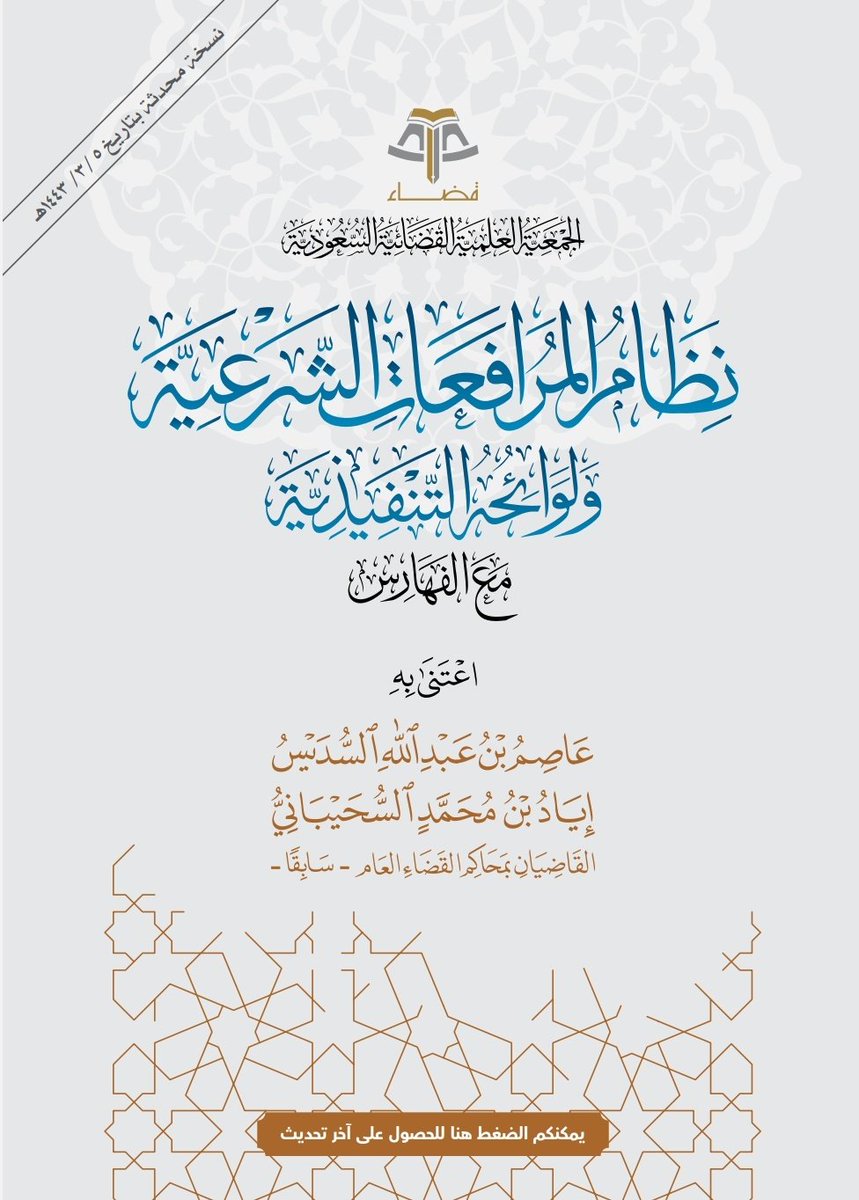 المحامي عبدالله العمري tweet media