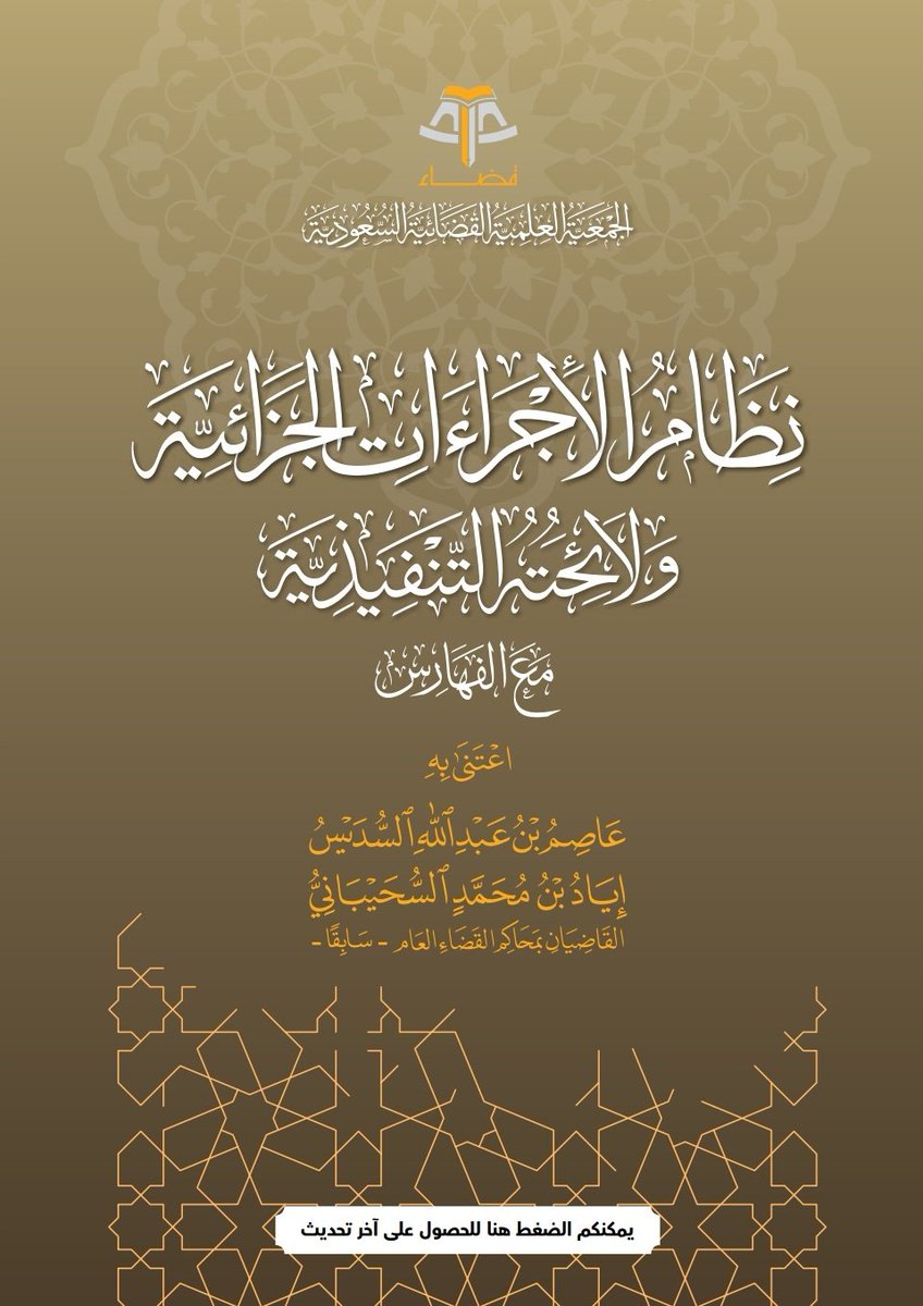 المحامي عبدالله العمري tweet media