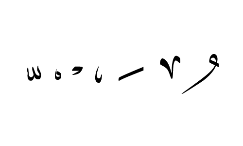 Idreesy_'s tweet photo. @hakuunamtaata شدَّة

و اللوقو يطلعو من علامة الشدة https://t.co/SVKcQwB9aG
