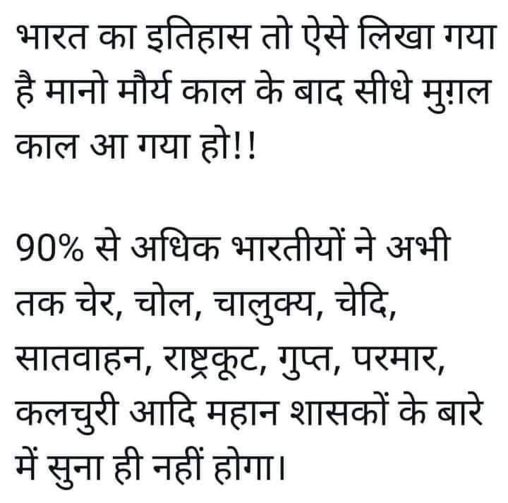 P_Katyayan's tweet photo. कितनी बड़ी विडम्बना है,दुनिया हमारे वेदों पर रिसर्च कर रही हैं
और हम अपने बच्चों को मुगलो की कहानियां पढ़ा रहे हैं।
जिन्होंने हम पर राज किया उन्होंने हमारी भाषा बदलकर, शिक्षा बदलकर हमारी असली पहचान को मिटा दिया 
दोगले और नकली इतिहासकारों ने हीरो को जीरो और जीरो को हीरो बना दिया👇 https://t.co/1WlBADfIL4