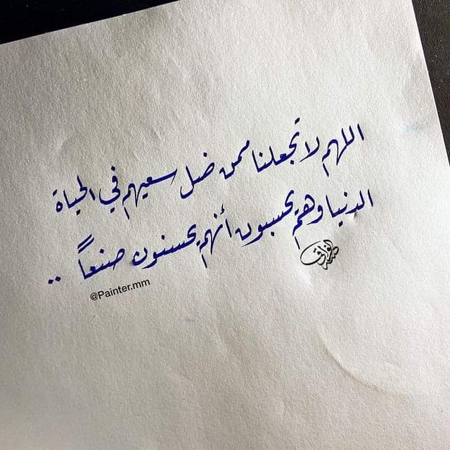 اللهم أنت #حسبنا حين تضيق الحياة، وأنت #المنتصر لنا حين تغلبنا الأوجاع، وأنت #عونناونجاتنا حين نفقد الحيلة.   اللهم إنا #نسالك راحة المتقين، وسعادة المؤمنين، وأجر الصابرين، ودعاء الصالحين، وأن تغفر لنا، ولوالدينا، وأحبابنا، ومن له حق علينا، يارب العالمين
#يارب