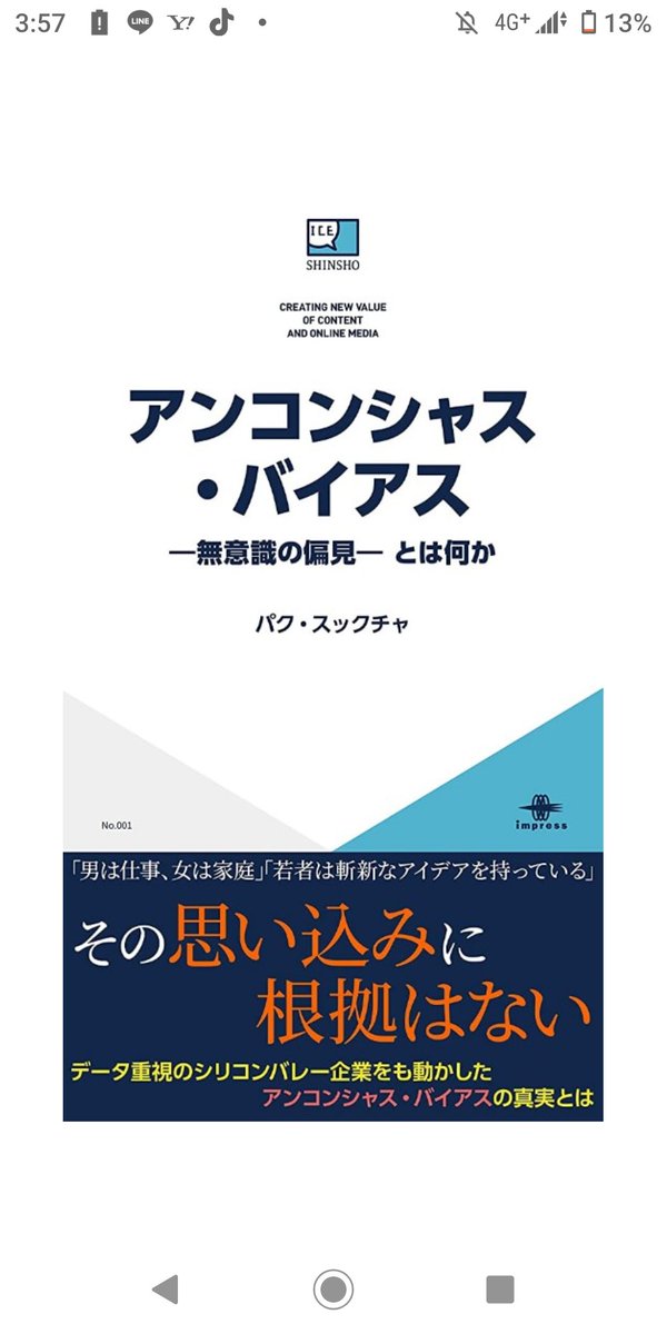 NANIARUM's tweet photo. 日常的に自分自身にも他のだれかにもアンコンジャス・バイアスはたらいている。

意識していける人が増えていくといいな。 https://t.co/uDQVDnoXKi