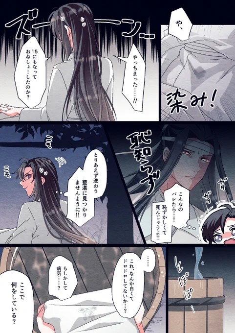 姑蘇で精通を迎えてしまった魏嬰くん(13)が不安と恥ずかしさで泣いてしまう座学if忘羨 