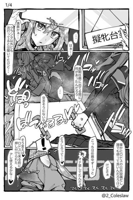 #いいふたなりの日 にもフォロワー4万人記念にも遅れた 長期任務中オナ禁をして帰ってからの擬牝台を楽しみにしていたのに満員だったので鬱憤をオナホにぶつける漫画です 