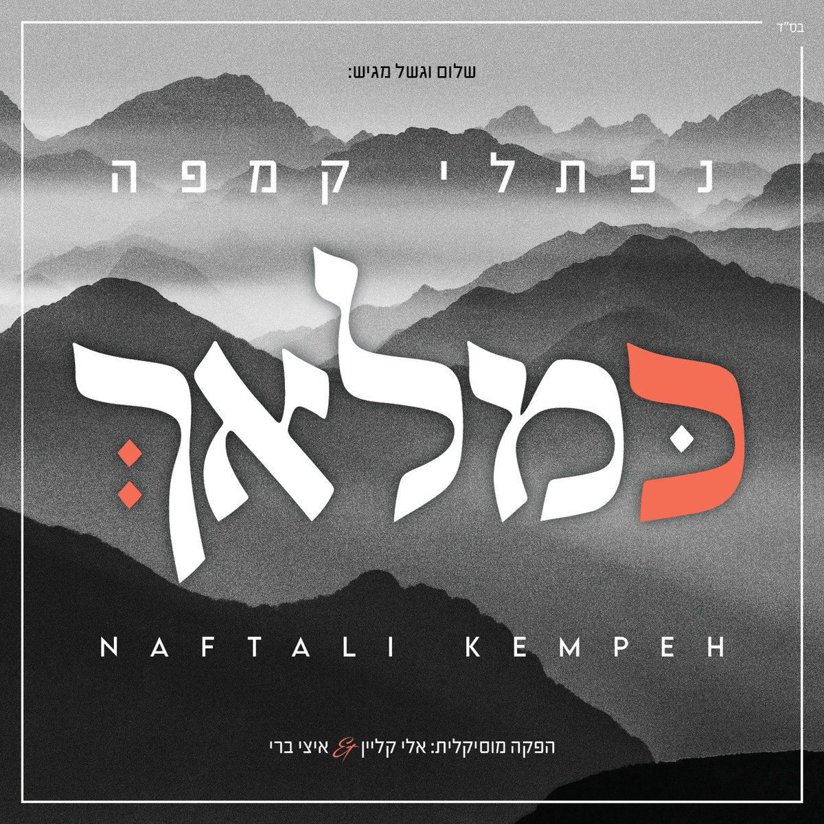 JewishMusic Stream tweet media