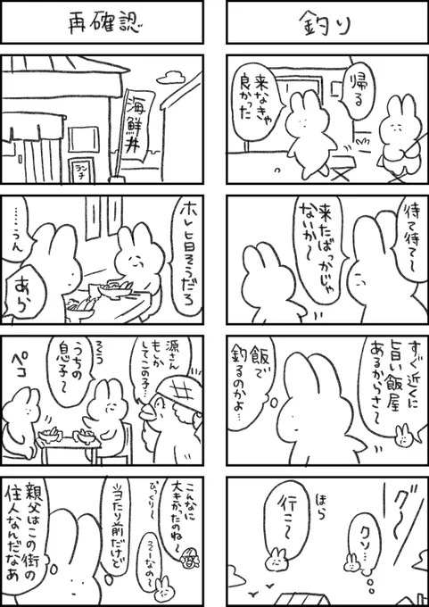 全てがめんどくさいウサギ105 