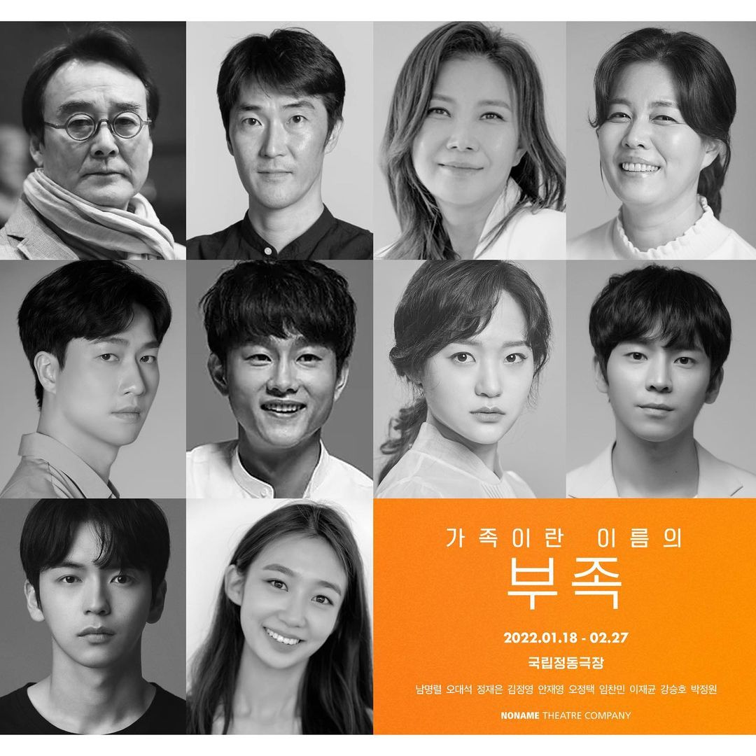 2022 연극 <가족이란 이름의 부족> 캐스팅 공개
⠀
크리스토퍼 役 남명렬 오대석
베스 役 정재은 김정영
다니엘 役 안재영 오정택
루스 役 임찬민
빌리 役 이재균 강승호
실비아 役 박정원
⠀
2022.01.18 - 02.27
국립정동극장
#노네임씨어터컴퍼니 #연극 #가족이란이름의부족
#Tribes