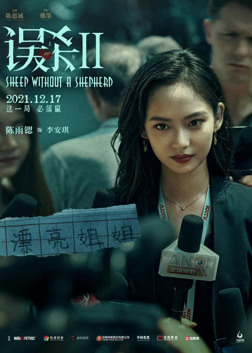 dramapotatoe's tweet photo. Crime film #SheepWithoutAShepherd2, directed by Dai Mo with Chen Sicheng as executive producer, starring Xiao Yang, Simon Yam, Janice Man, Chen Yusi, Song Yang, and Li Zhiting, releases new posters ahead of Dec 17 release
More - https://t.co/ry3iKePbQR
#误杀2 https://t.co/V6CYZHC7Az