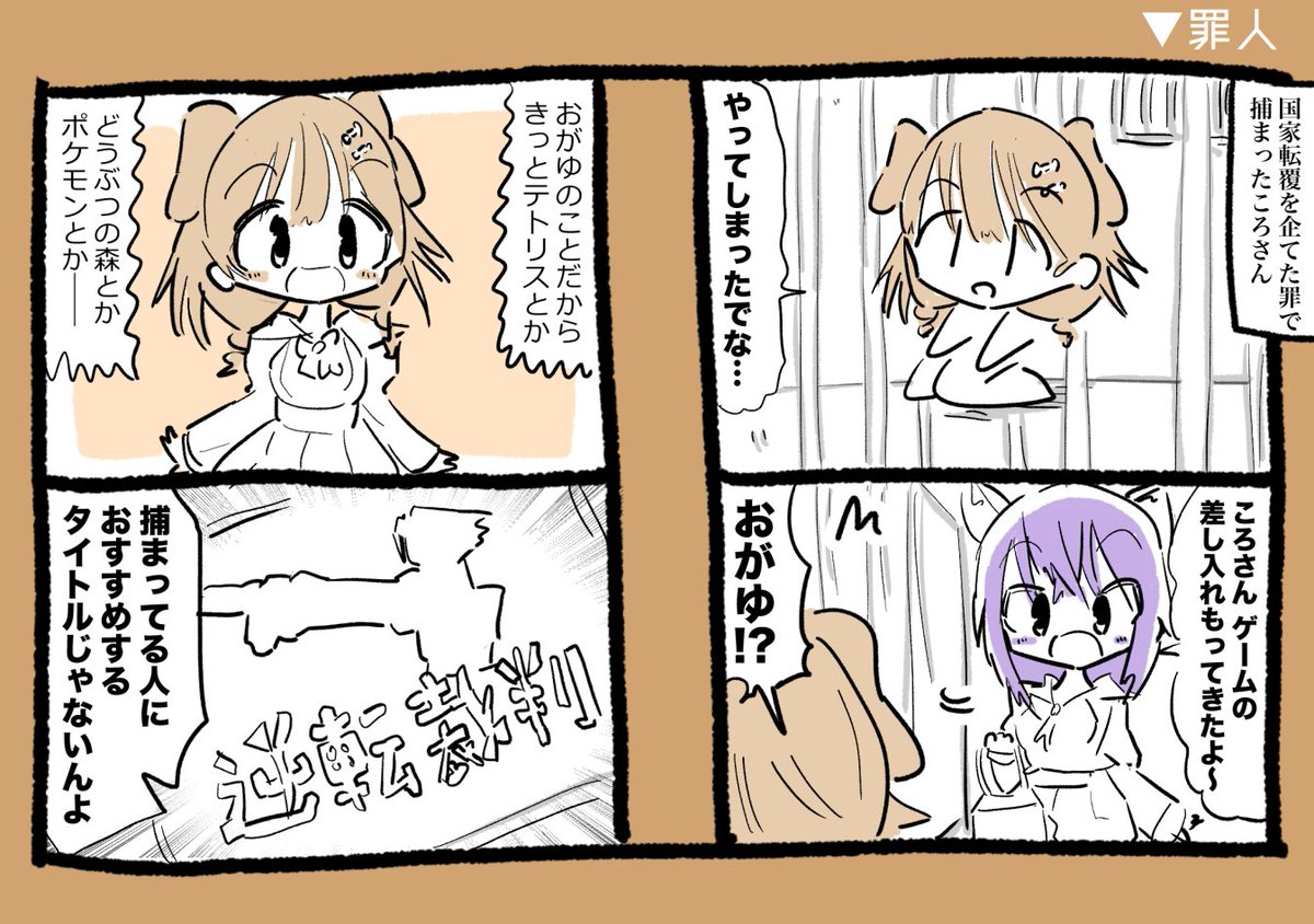 罪人
#できたてころね #絵かゆ 