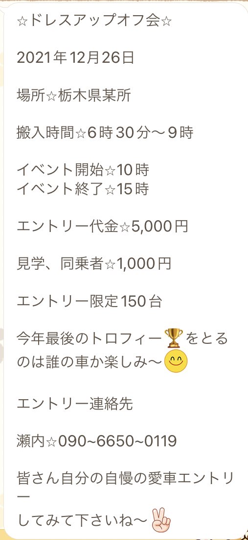 栃イベ Stylishwagon1 Twitter