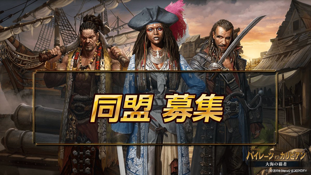 パイレーツ オブ カリビアン 大海の覇者 Tidesofwar Jp Twitter