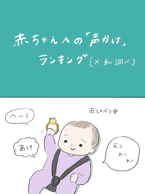 赤ちゃんへの声かけ 