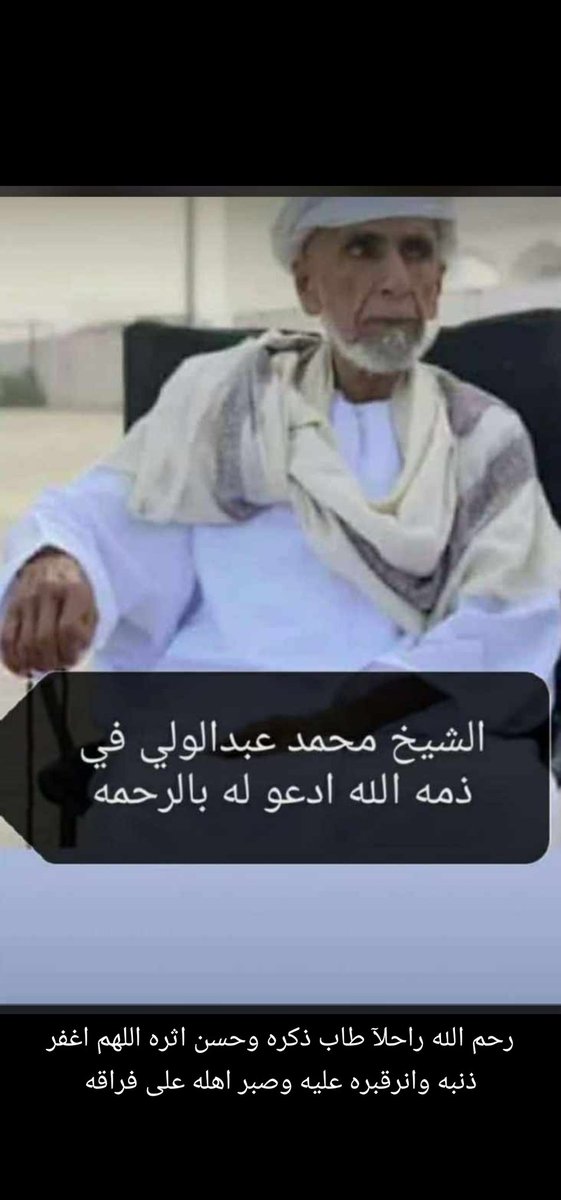 إلى جنات الخلد رحمة الله تغشاك #الشيخ_محمد_بن_عبدالولي_باعوين