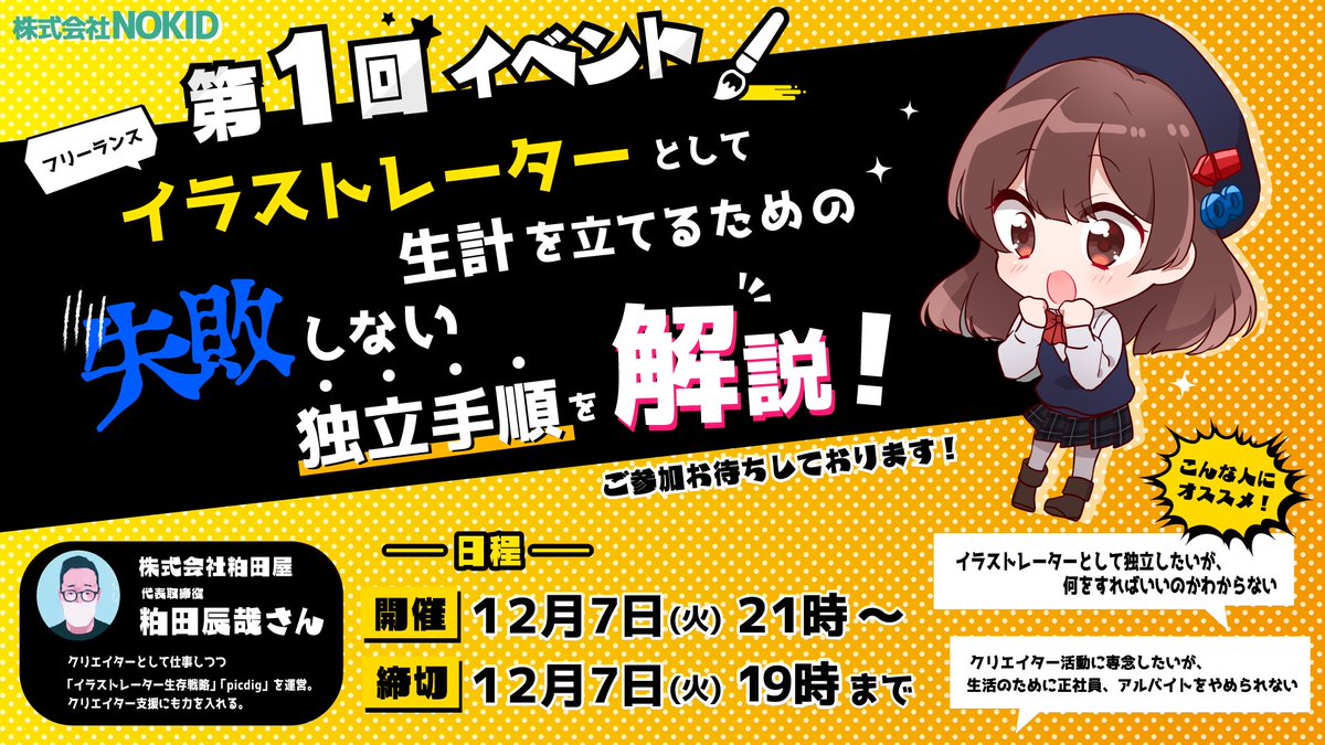 voipic_studio's tweet photo. こんにちは！ボイピクちゃんです♪
イラストレーターの独立方法を『イラストレーター生存戦略』の編集長の粕田さんがZOOMで解説します！
クリエイターの皆さんのご参加をお待ちしております！(°▽°)

開催日時：12/7(火)21:00~
参加費：無料
お申込フォーム（イベント詳細）：https://t.co/6AiYiBCJRU https://t.co/AdKbXerjGP