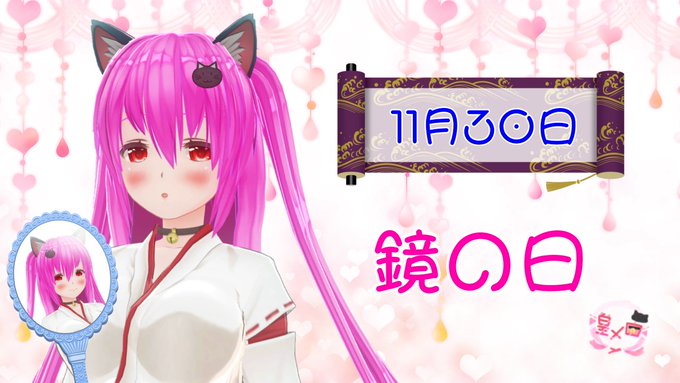 鏡の日 21年11月30日 火 ツイ速まとめ