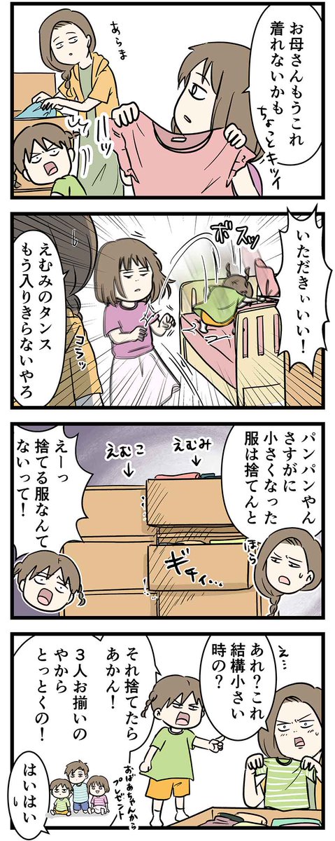 思い出とか大事だしSDGsの時代なので
簡単に捨てたらダメだと思う
#コミックエッセイ 